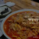 대전 상대동 돼지 두루치기 맛집: 옛정식당 내돈내산 후기