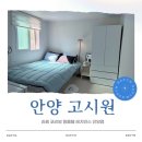 금정역 | 성결대 고시원 성공 합격 기운넘치는 후기좋은 금정역 원룸텔