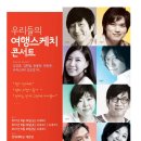 두근두근 여행스케치 이미지
