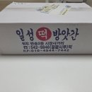 일성방앗간
