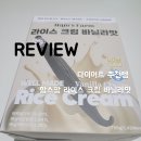 라이스팜 | [다이어트] 추천템 - 함스팜 라이스 크림 바닐라맛 리뷰/후기