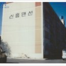 청송아파트 이미지