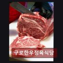 영등-대림-영등포-764221 | 구로구소고기맛집 구로한우정육식당 가성비와 맛 모두 만족