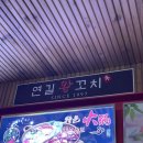 연길해연장국집 | [건대입구역 맛집 추천] 물만두를 서비스로 주는 '연길양꼬치' 후기