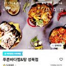 푸른바다해물찜 탕 이미지