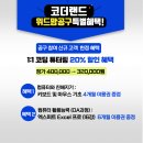 추가모집 AI 자율주행 코딩캠프(초등4~6학년 오후반) | [ 온라인 1:1 코딩!!] 코더랜드 스크래치, 파이썬 정규코스 13차 특별공구 Open!!