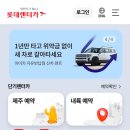 롯데렌트카 제주 여행 후기