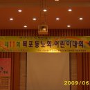 제11회 목포동노회 어린이대회-2009년 6월 6일 이미지