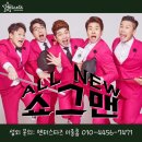 버라이어티 개그쇼 「쇼그맨2」 | [엔터스타즈] 개그·마술·댄스·노래 다 되는 개그 공연 &#39;ALL NEW 쇼그맨&#39; 섭외 추천