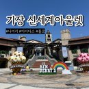 기장 신세계 프리미엄 아울렛 세일 부산 나이키 폴로 아디다스 할인 쇼핑