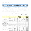 [공지] 21년 소방 시험 예정일(국가직 시험일 공고) 이미지