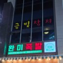 완미족발청당점 네이버블로그