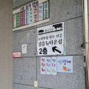 GS25 길음뉴타운점 | 성북구 | 화포식당 길음뉴타운점 | 길음역 두툼한 삼겹살 찐맛집