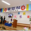 부계초등학교 제69회 졸업식(2010년 2월 19일 모교 강당에서) 이미지
