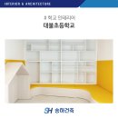 대불초등학교 이미지