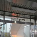 뉴서울당구장 이미지