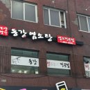 동강염소탕 이미지
