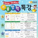 겨울방학특강 이미지