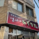 명희네집