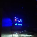 [여행] 190126 옥천 : 홍차가게 소정+정지용문학관+풍미당 물쫄면+향수시네마