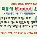 [[‘덕분애 K-mind 운동’과 21세기 각종 위기의 뉴-하이 해결책]] 이미지