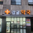 감귤약국 이미지