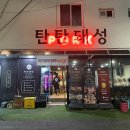탄탄돼성 | [광주] 주월동 삼겹살 맛집 추천 :: 탄탄돼성 | 내돈내산 솔직후기