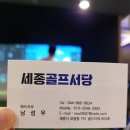세종골프서당 이미지