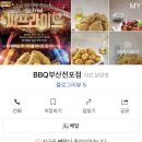 비비큐부산 - 연제구 여고로 76 | 비비큐부산