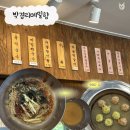 충북석유(주) 충북주유소 | [단양] 매포에서 입소문 난 자가제면 막국수 &amp; 마늘찰만두 '박경리메밀향' 솔직 후기! 🍜