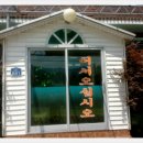 혜원한정식 이미지