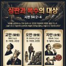 시편 94-95편 이미지