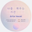 한곡 | 대구 보컬 학원 &lt;아르떼보컬&gt; 한곡 완성하기 취미반 수업 후기