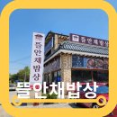 원당 | 원당 맛집 김명주뜰안채밥상 원당한정식 주차 후기