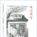 [숨쉬는책공장 신간] ＜백년서점＞ 이미지