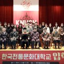 한국전통문화대학교 국가유산전문대학원 이미지