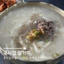 국시집 | 의정부 칼국수 맛집 국시집 밀가마 평일 웨이팅 및 후기