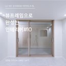 한주3차아파트경로당 | 의정부 LX지인 샷시 호원동 한주3차 아파트 창호 교체 후기