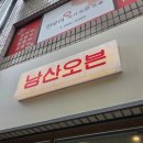 남산 | 대구 중구 남산동 베이커리 빵집 추천, 남산오븐 내돈내산 후기