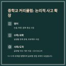 상반기 학생,학부모 독서문화프로그램[공유학교_토요과학실험, 과학일까 마술일까] | 국제학교 커리큘럼 완벽 정리｜IB·AP·A-Level 차이부터 초등~고등 수업 방식까지 한눈에