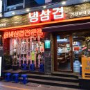 꿀꿀냉삼