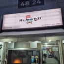 미스터닭꼬치