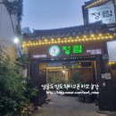 동래농협연미지점 앞 | * 부산 동래 상견례장소로 유명한 ::정림전통한식:: 방문 후기