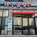 백련나주곰탕