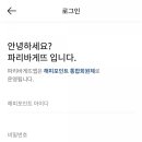 파리바게뜨연동