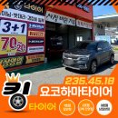 킹렌치 | 밀양타이어교체 정밀 토크렌치 시공, 휠스크래치 걱정없이! 기아 셀토스/요코하마타이어