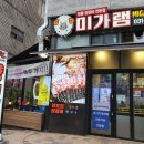 미가램
