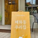 카페혜화동 - 사상구 백양대로 490 | 카페혜화동