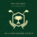 신성스크린골프존 이미지