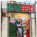 포차의 성지 이미지